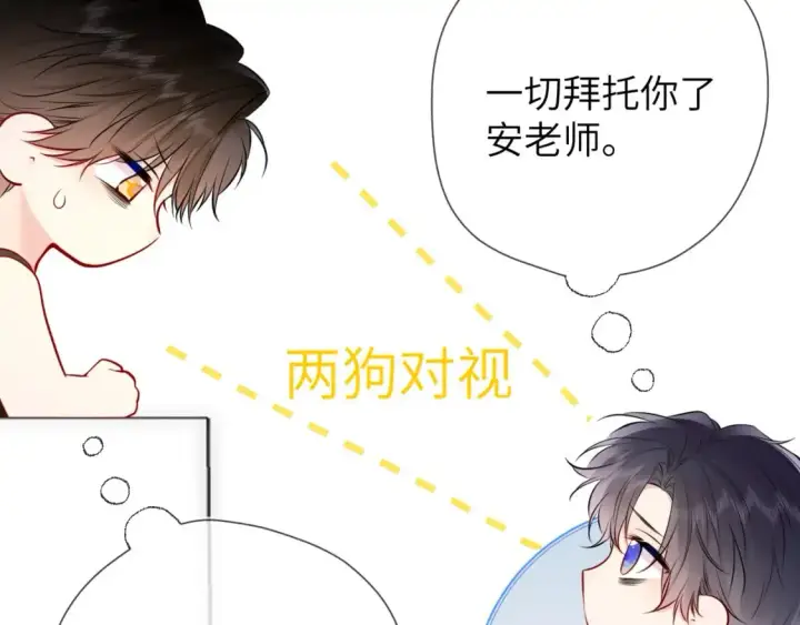 《星辰于我》第151话 他，醉醺醺图24
