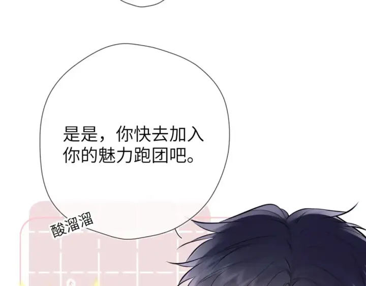 《星辰于我》第151话 他，醉醺醺图28