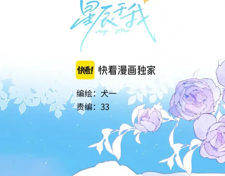 《星辰于我》第151话 他，醉醺醺图3