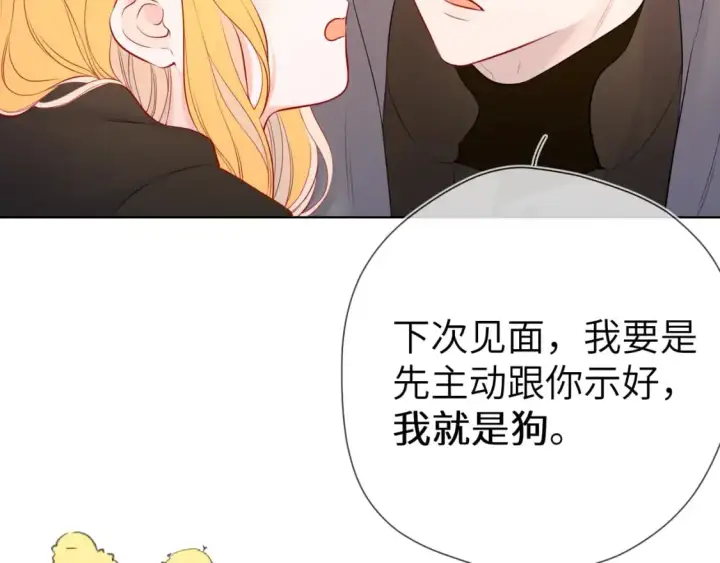《星辰于我》第151话 他，醉醺醺图33