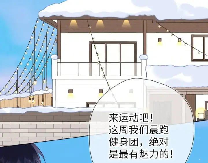 《星辰于我》第151话 他，醉醺醺图4