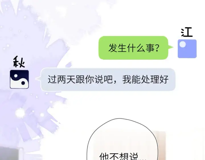 《星辰于我》第151话 他，醉醺醺图53