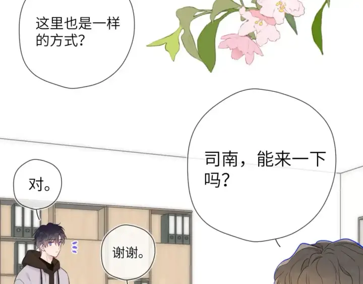 《星辰于我》第151话 他，醉醺醺图59