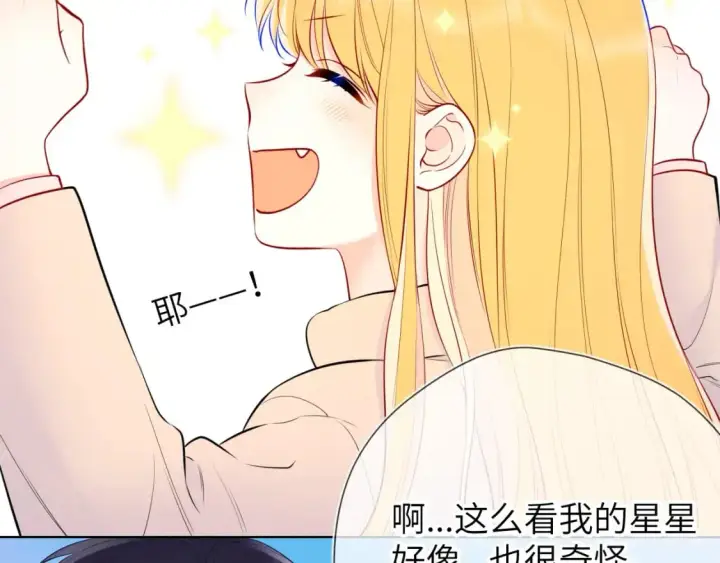 《星辰于我》第151话 他，醉醺醺图6