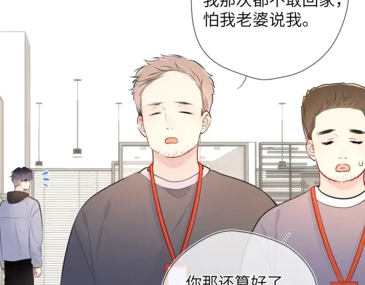 《星辰于我》第151话 他，醉醺醺图71