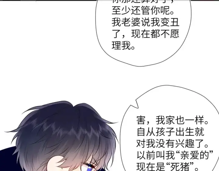 《星辰于我》第151话 他，醉醺醺图72