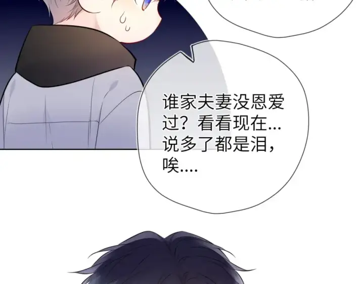 《星辰于我》第151话 他，醉醺醺图73