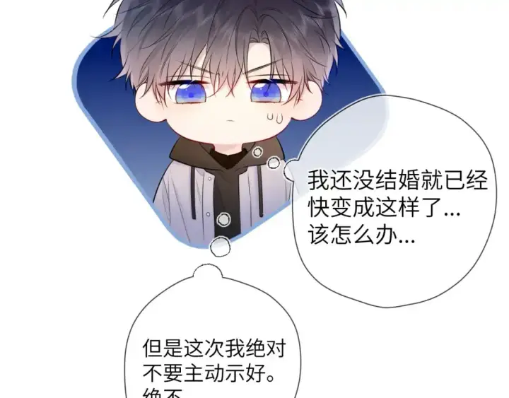 《星辰于我》第151话 他，醉醺醺图74