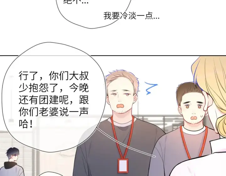 《星辰于我》第151话 他，醉醺醺图75