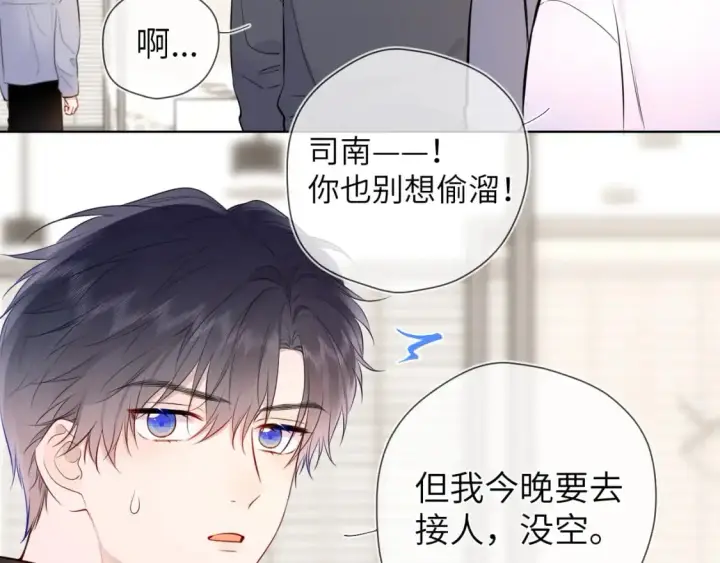 《星辰于我》第151话 他，醉醺醺图76