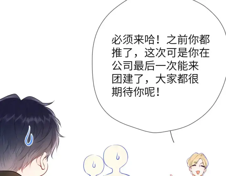 《星辰于我》第151话 他，醉醺醺图78