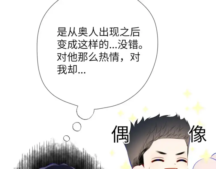 《星辰于我》第151话 他，醉醺醺图8