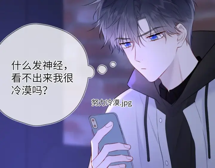 《星辰于我》第151话 他，醉醺醺图82