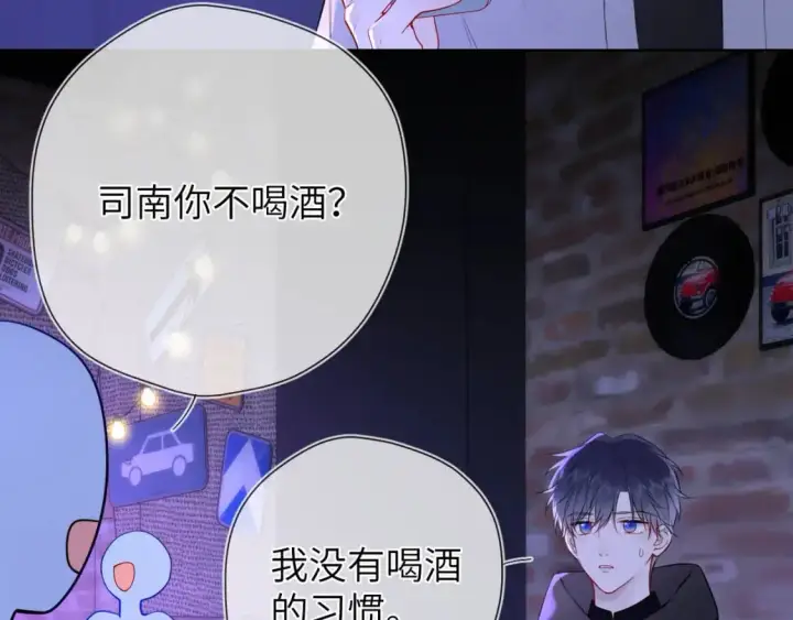 《星辰于我》第151话 他，醉醺醺图83