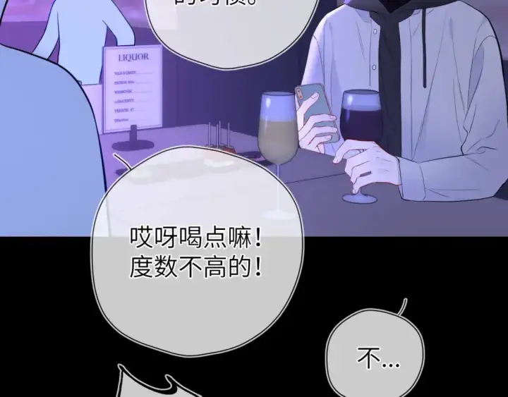 《星辰于我》第151话 他，醉醺醺图84