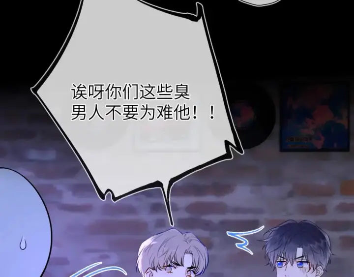 《星辰于我》第151话 他，醉醺醺图85