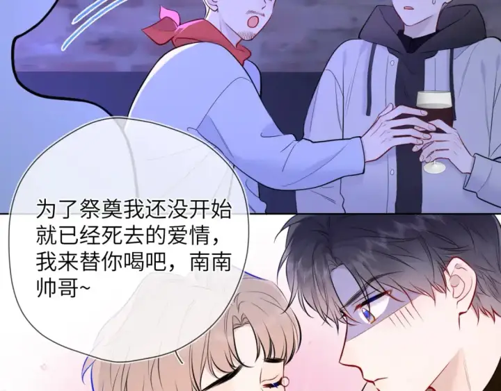 《星辰于我》第151话 他，醉醺醺图86