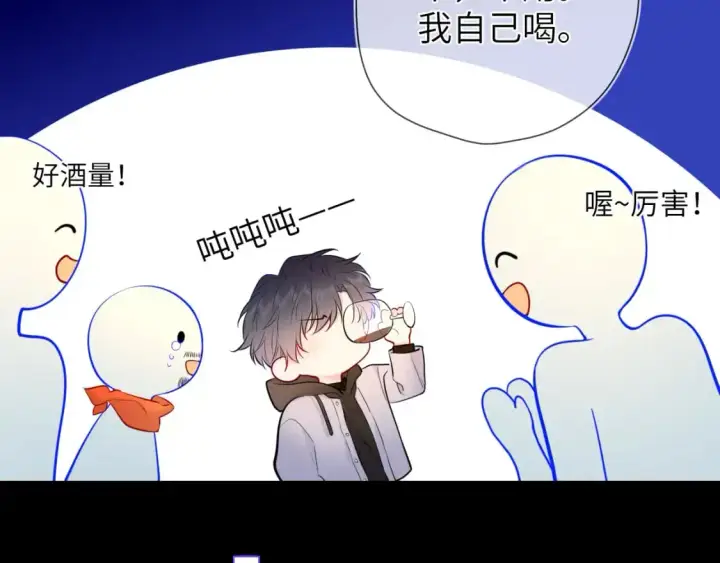 《星辰于我》第151话 他，醉醺醺图88