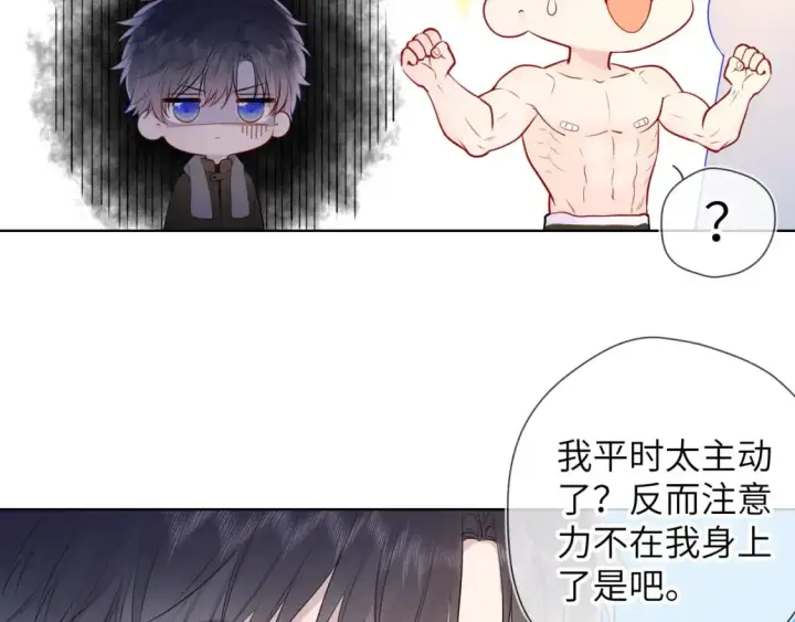 《星辰于我》第151话 他，醉醺醺图9