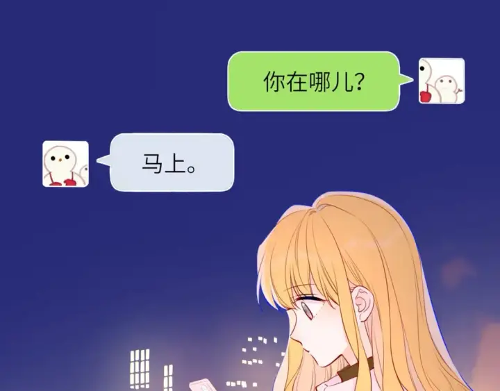 《星辰于我》第151话 他，醉醺醺图91