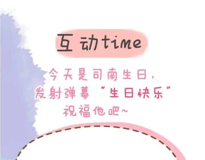 《星辰于我》第151话 他，醉醺醺图98