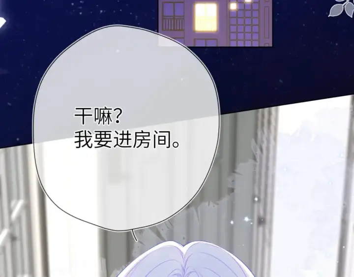 《星辰于我》第154话 爱与欲望，纠缠不清图12