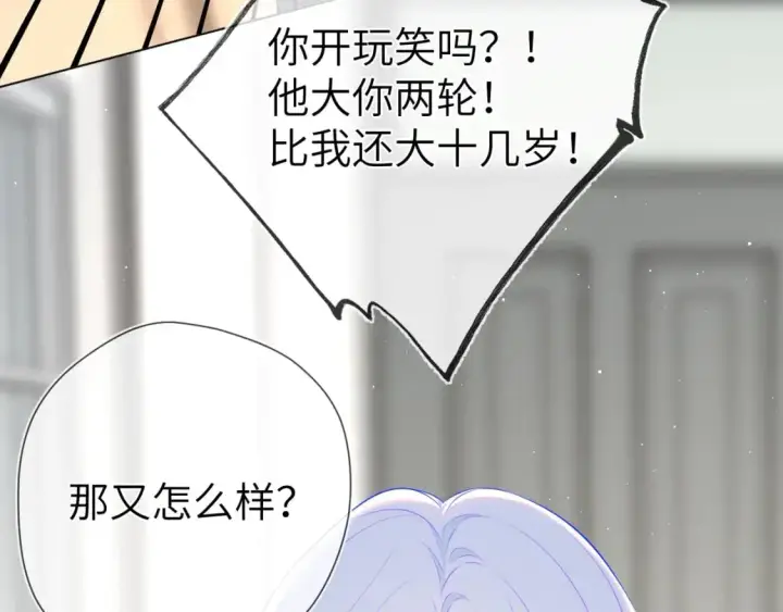 《星辰于我》第154话 爱与欲望，纠缠不清图26