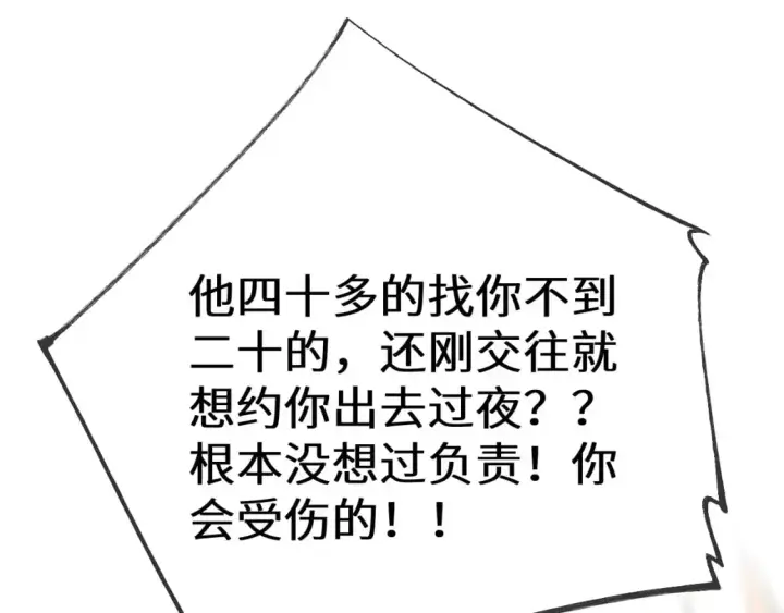 《星辰于我》第154话 爱与欲望，纠缠不清图31