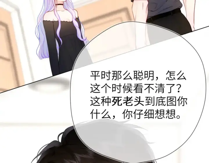 《星辰于我》第154话 爱与欲望，纠缠不清图33