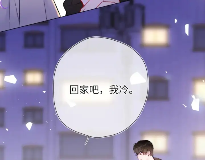 《星辰于我》第154话 爱与欲望，纠缠不清图4