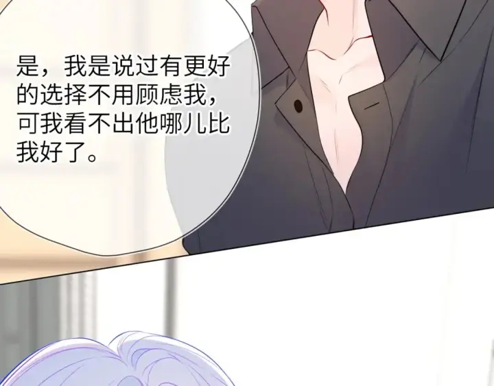 《星辰于我》第154话 爱与欲望，纠缠不清图41