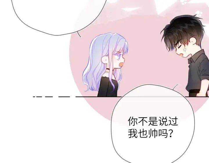 《星辰于我》第154话 爱与欲望，纠缠不清图44