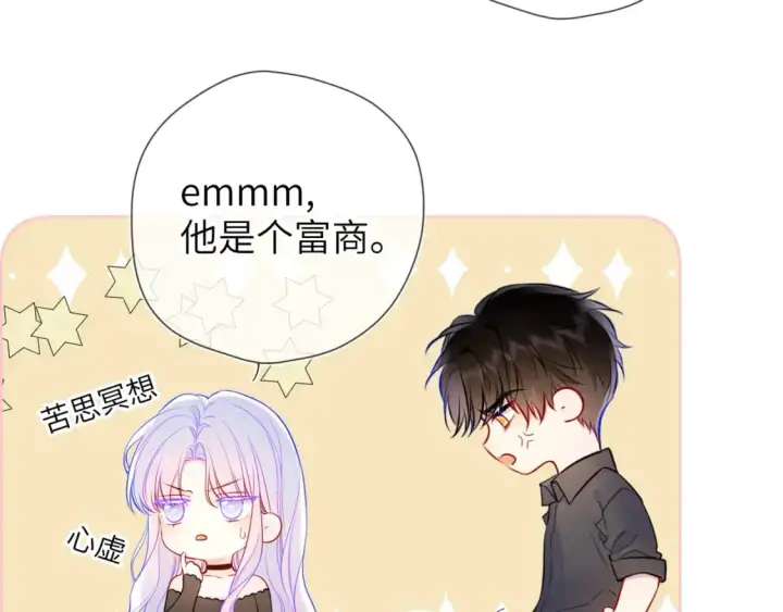 《星辰于我》第154话 爱与欲望，纠缠不清图45