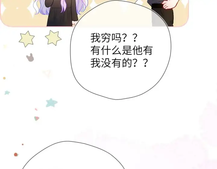 《星辰于我》第154话 爱与欲望，纠缠不清图46