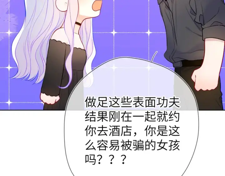 《星辰于我》第154话 爱与欲望，纠缠不清图48