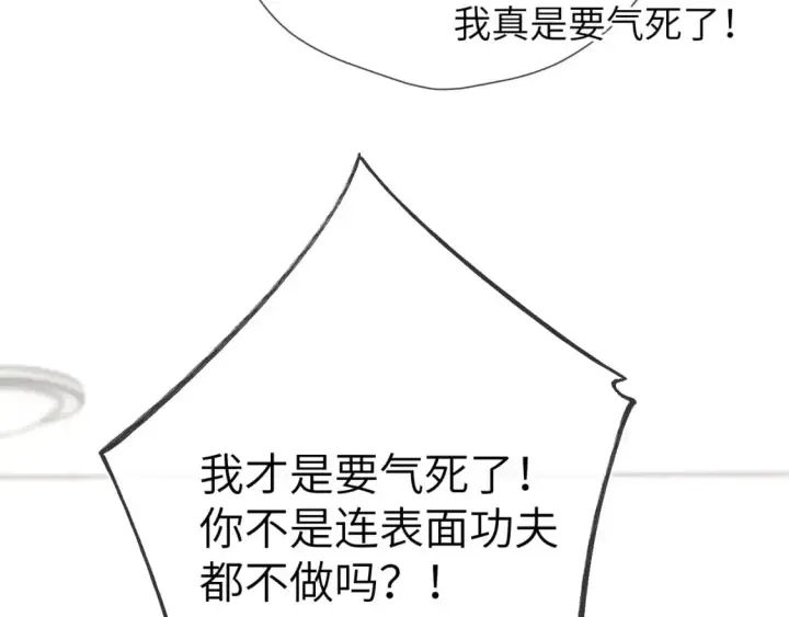 《星辰于我》第154话 爱与欲望，纠缠不清图49