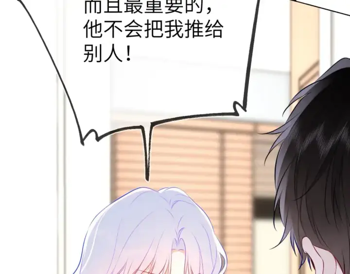 《星辰于我》第154话 爱与欲望，纠缠不清图52