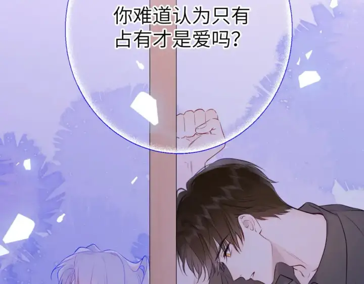 《星辰于我》第154话 爱与欲望，纠缠不清图57