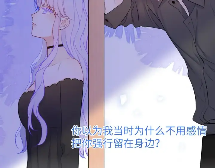 《星辰于我》第154话 爱与欲望，纠缠不清图58