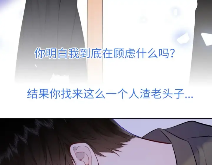 《星辰于我》第154话 爱与欲望，纠缠不清图59