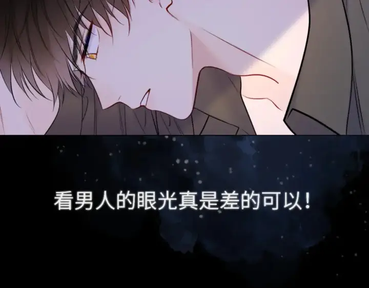 《星辰于我》第154话 爱与欲望，纠缠不清图60