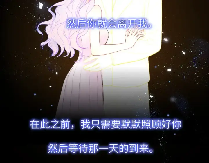 《星辰于我》第154话 爱与欲望，纠缠不清图67