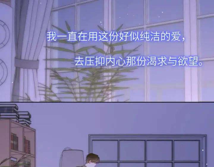 《星辰于我》第154话 爱与欲望，纠缠不清图69