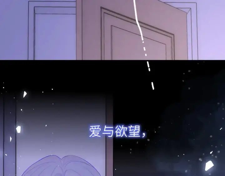 《星辰于我》第154话 爱与欲望，纠缠不清图71