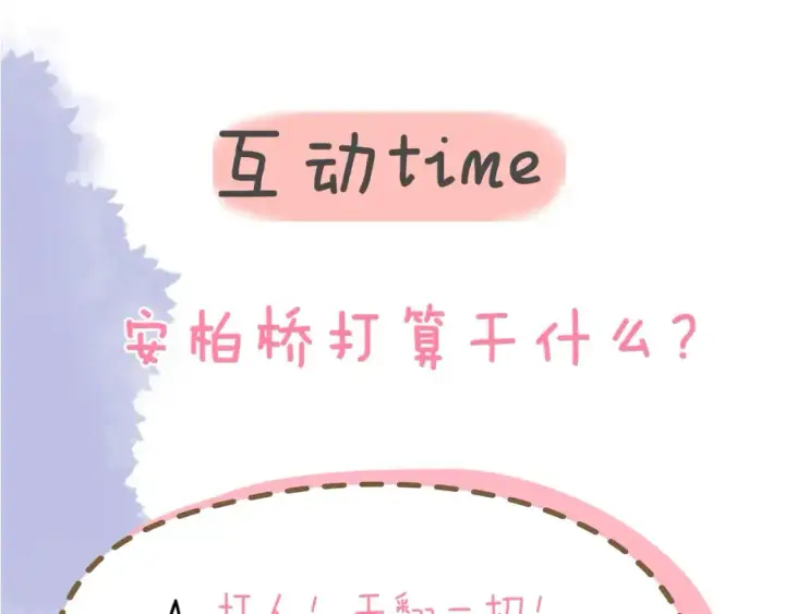 《星辰于我》第154话 爱与欲望，纠缠不清图96
