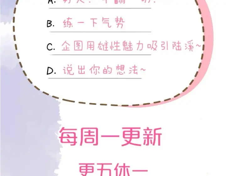 《星辰于我》第154话 爱与欲望，纠缠不清图97