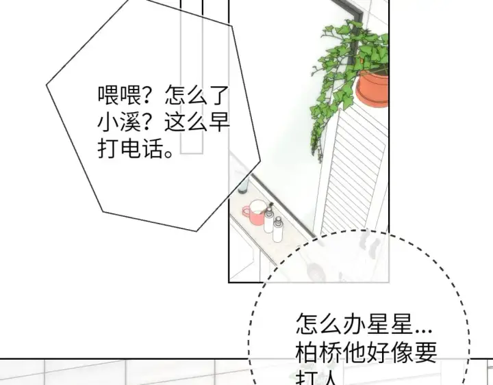 《星辰于我》第155话 愿意被你骗图14