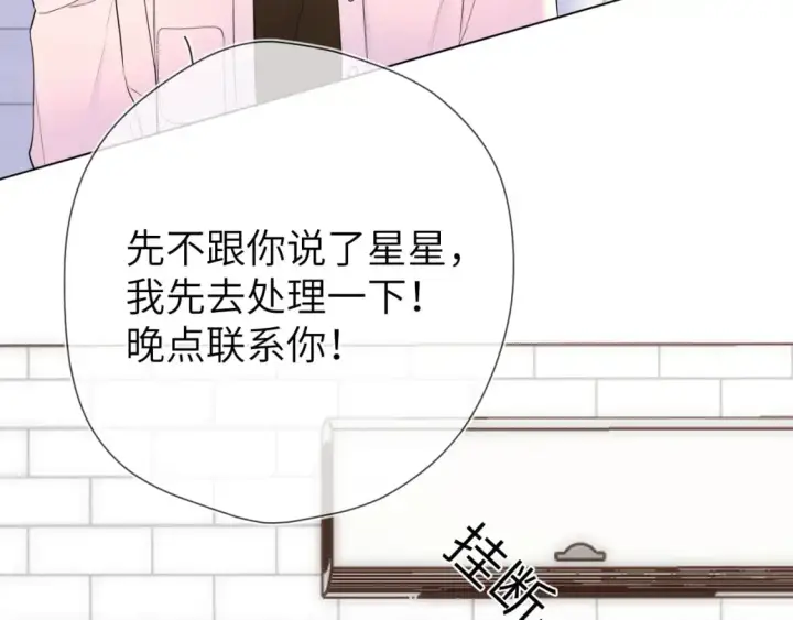 《星辰于我》第155话 愿意被你骗图21