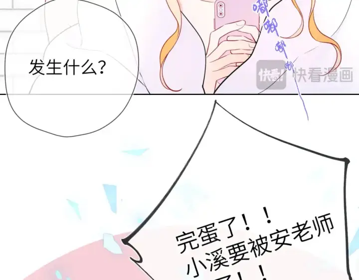 《星辰于我》第155话 愿意被你骗图23