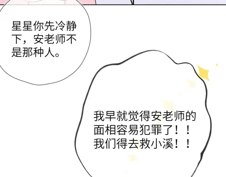 《星辰于我》第155话 愿意被你骗图25
